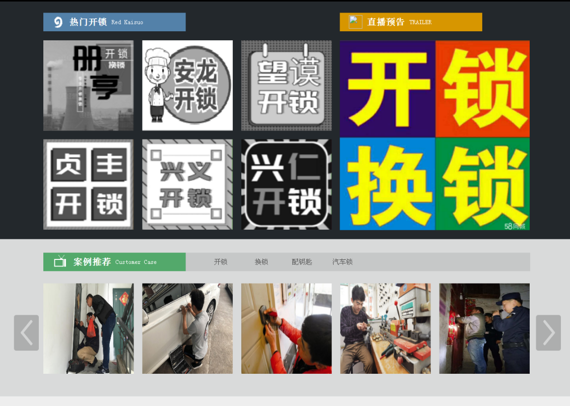上栗黔西南开锁网门户网站